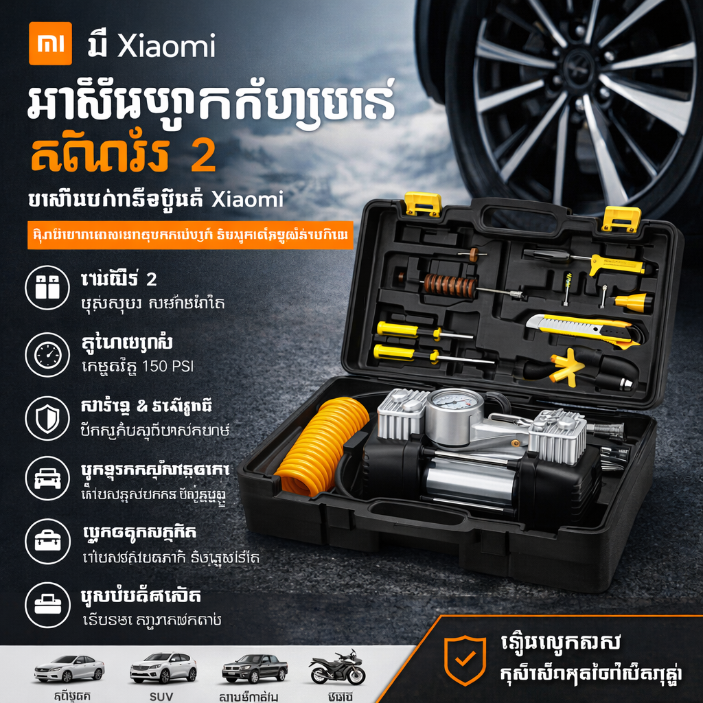 ឈុតបូមខ្យល់អគ្គិសនី 12V